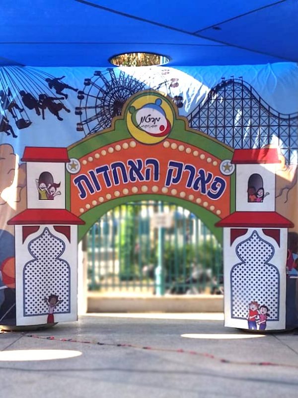 m slide_0007_פארק אחדות.jpg